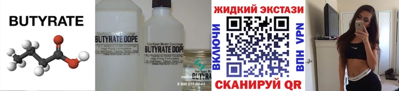 Бутират BDO 33% купить наркотики сайты Горячеводский